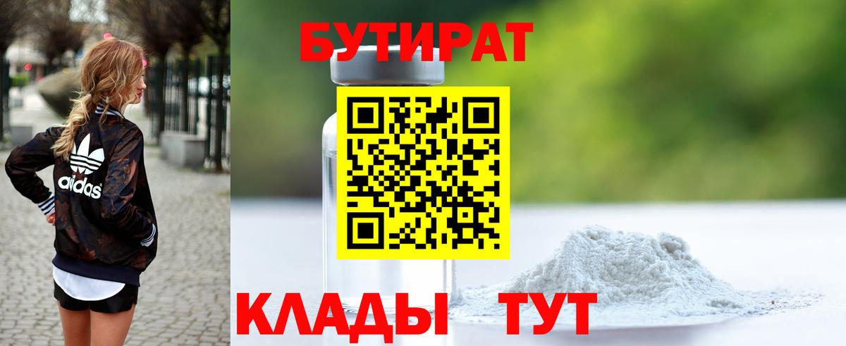 Бутират буратино Мирный