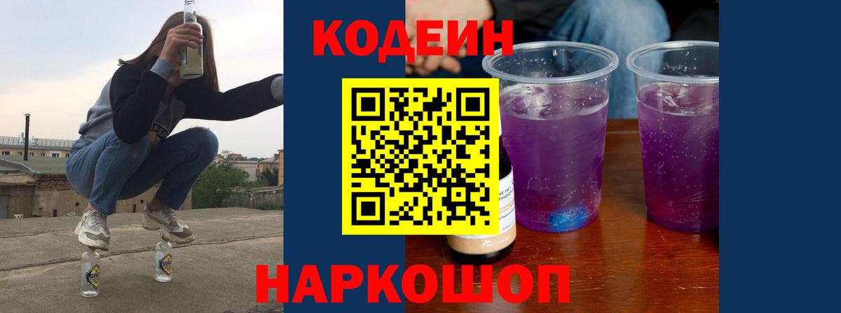 Кодеин напиток Lean (лин) Мирный