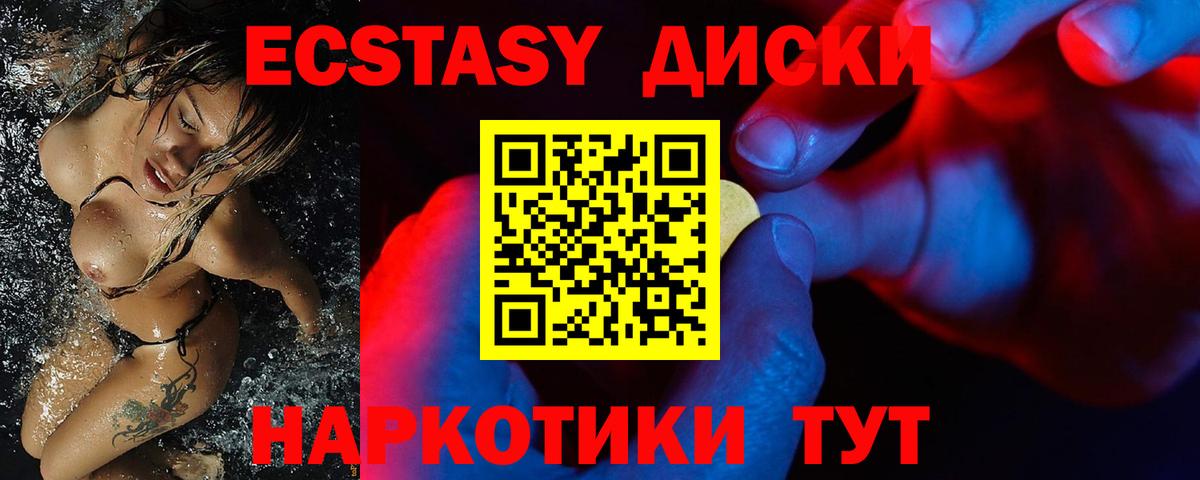 Ecstasy Дубай  Вход с VPN  Мирный  ЭКСТАЗИ  цены   Экстази XTC 