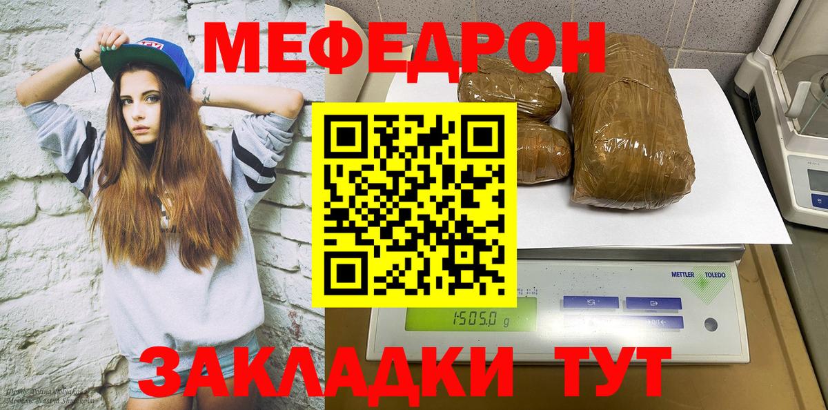 Мефедрон  Мирный