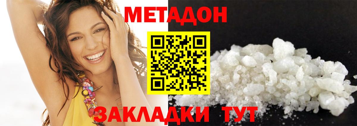 Метадон methadone Мирный